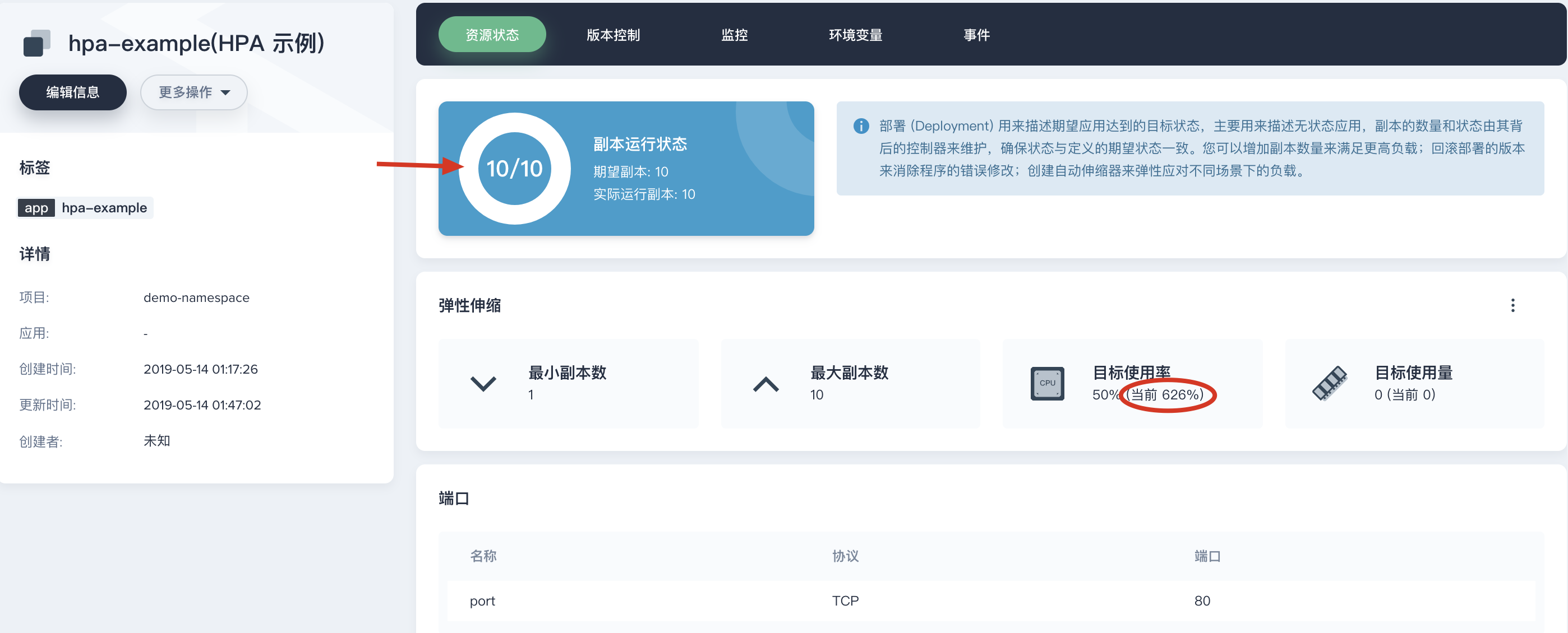 示例七 - 设置弹性伸缩 (HPA) - 图15