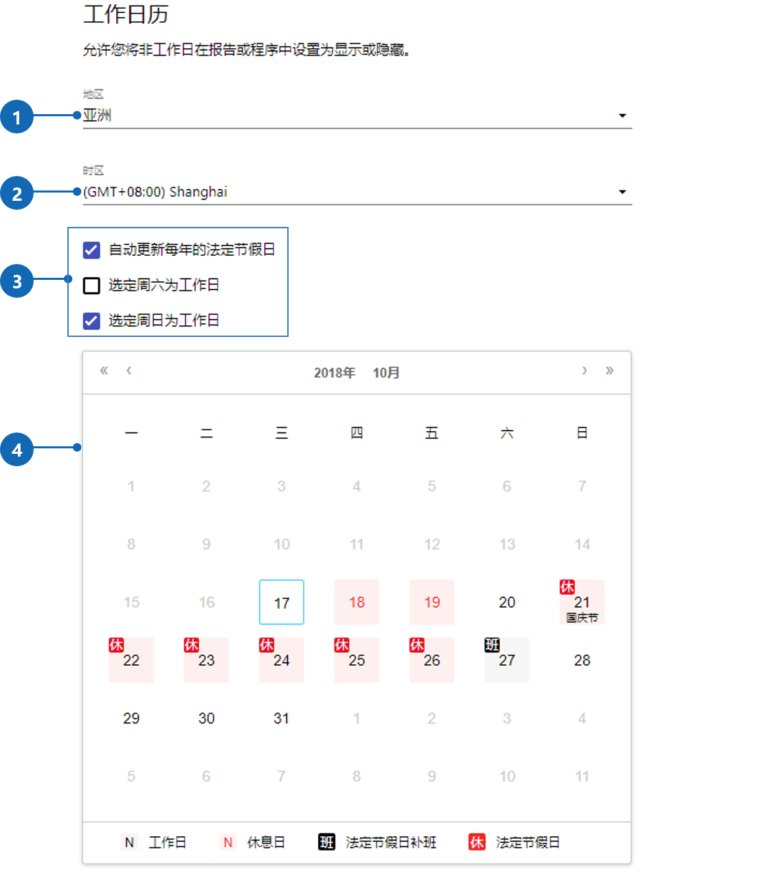 工作日历  - 图1