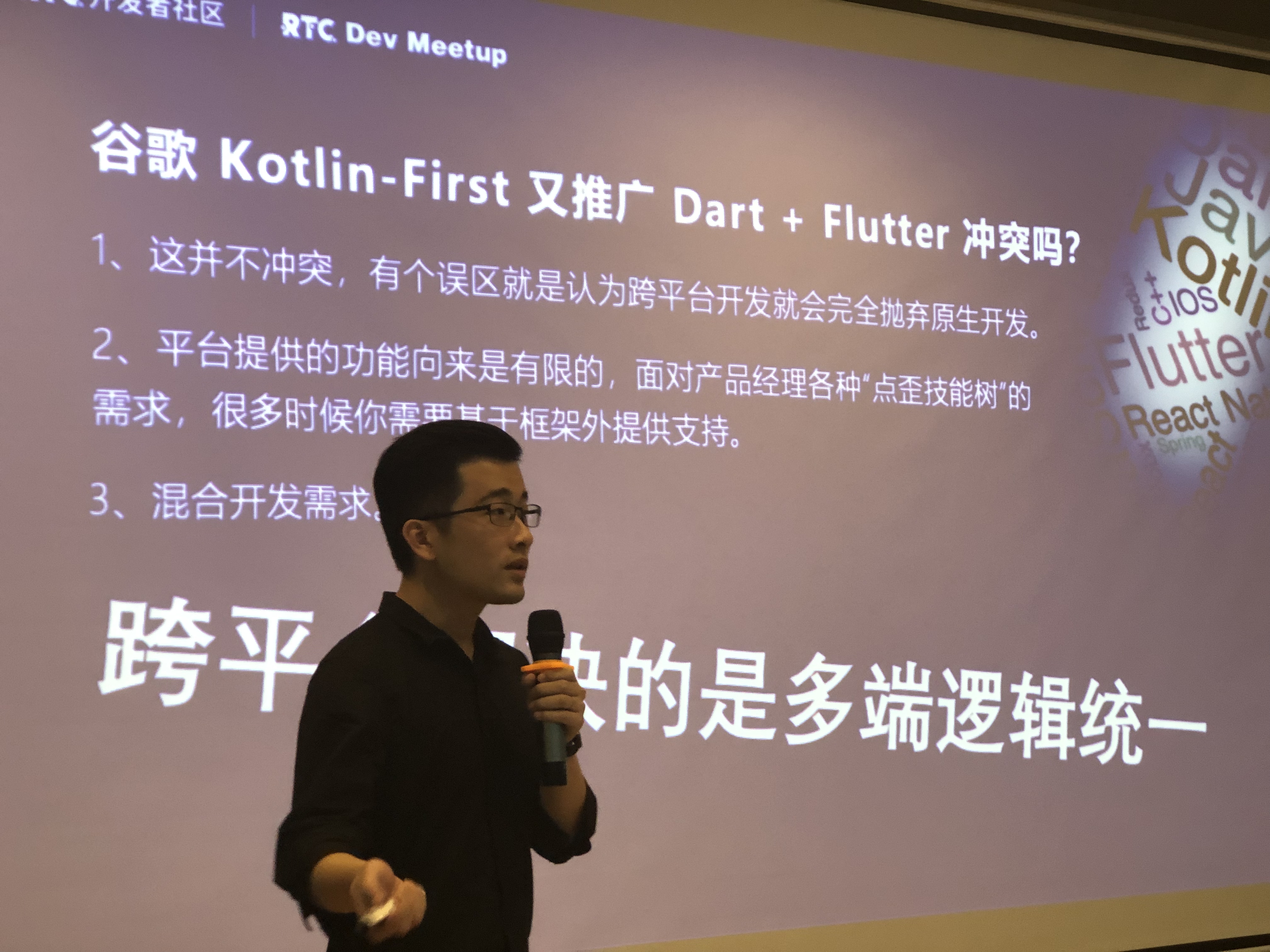 Flutter 开发实战与前景展望 - RTC Dev Meetup - 图2