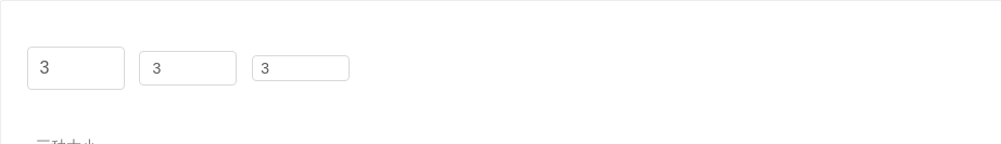 InputNumber数字输入框 - 图2