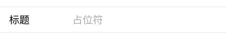 表单 - 图3