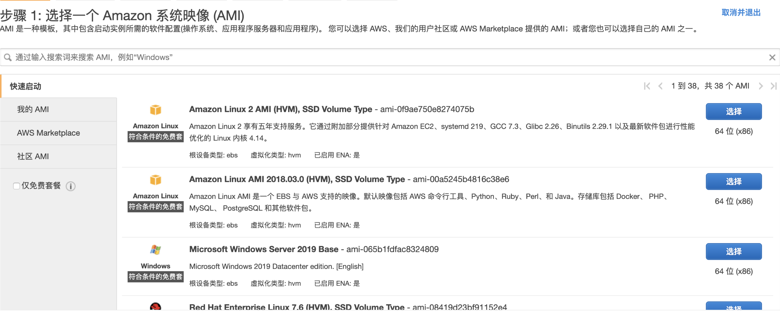 如何选择AMI镜像 - 图1