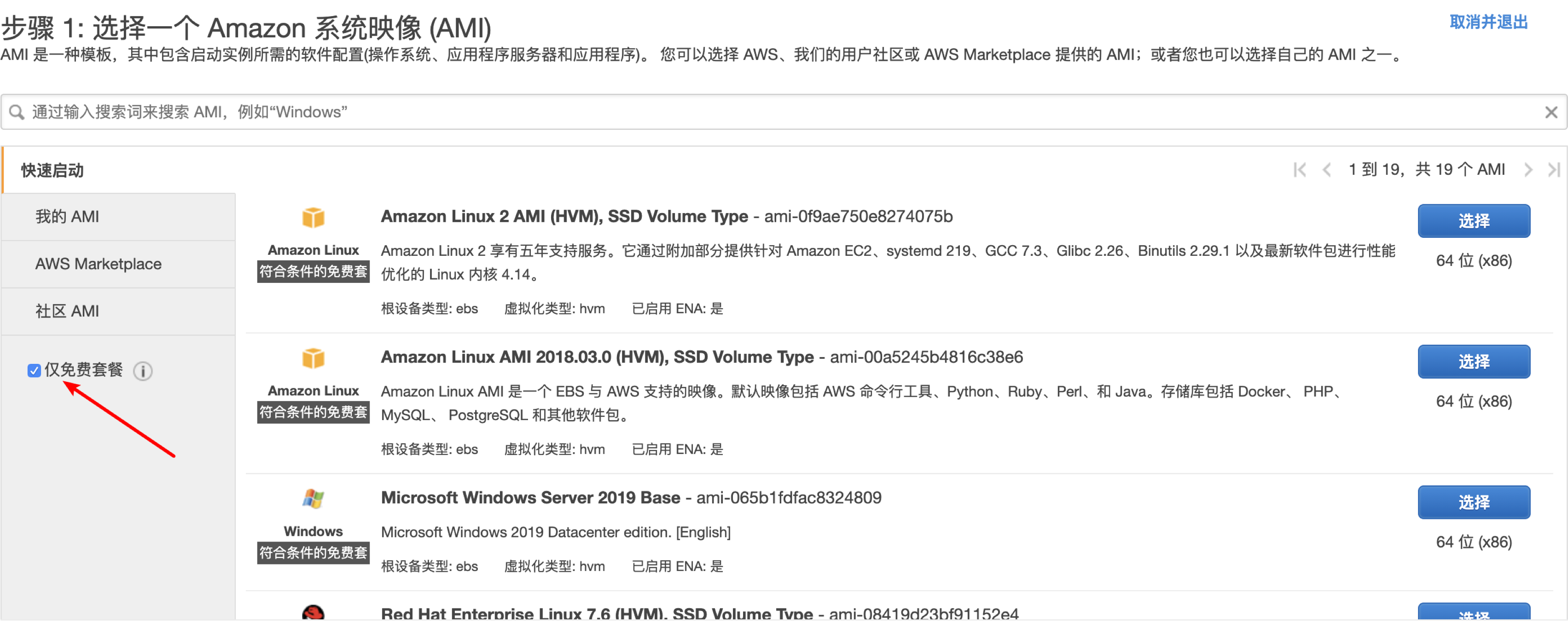 如何选择AMI镜像 - 图7