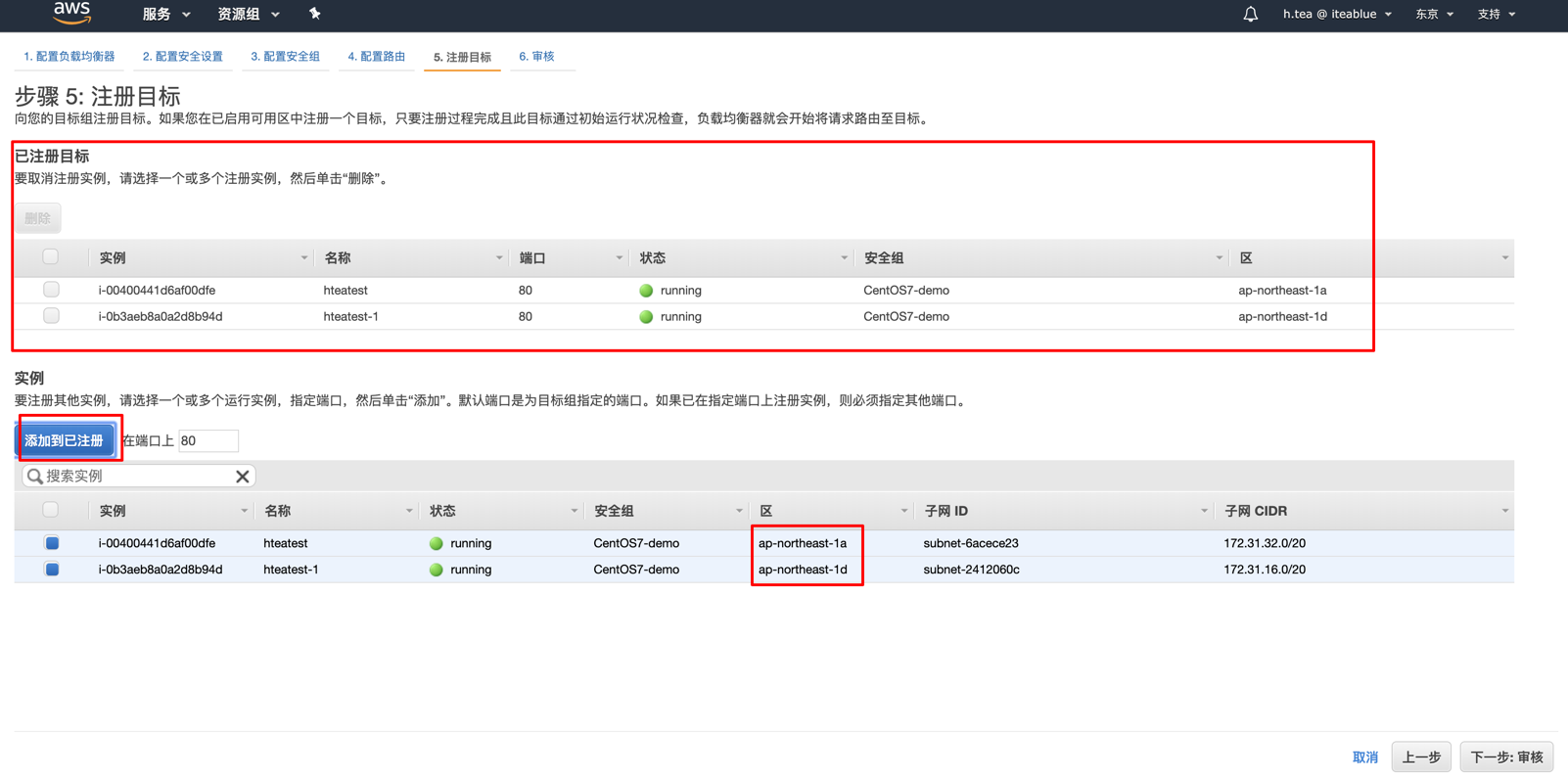 如何创建ALB-应用程序负载均衡 - 图10