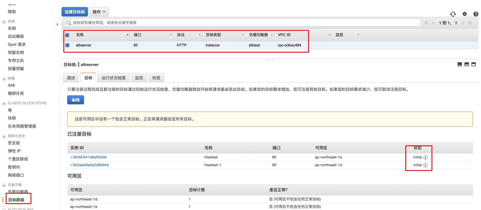 如何创建ALB-应用程序负载均衡 - 图14