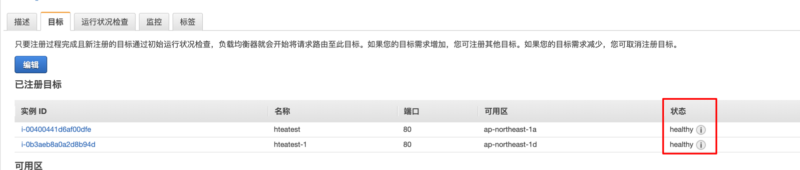 如何创建ALB-应用程序负载均衡 - 图16