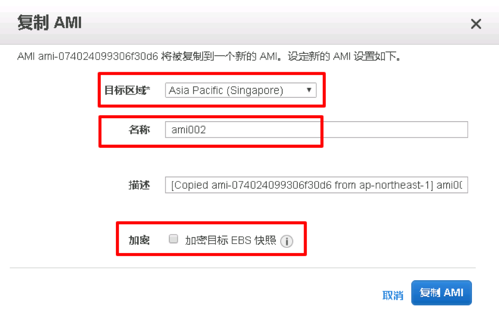 如何把AMI复制到其他区域 - 图2