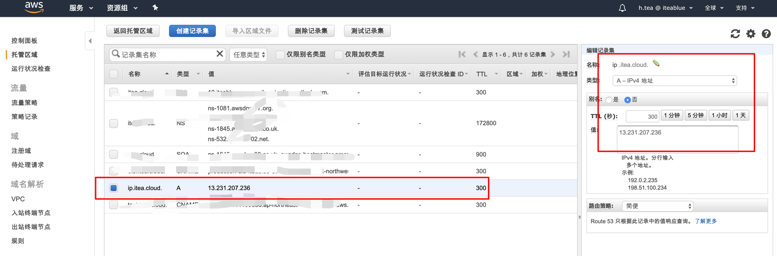 如何使用Route53解析域名？ - 图1