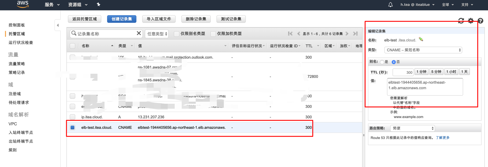 如何使用Route53解析域名？ - 图3