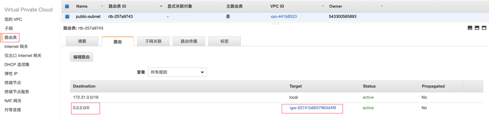 无法SSH连接到远程的EC2实例 - 图2