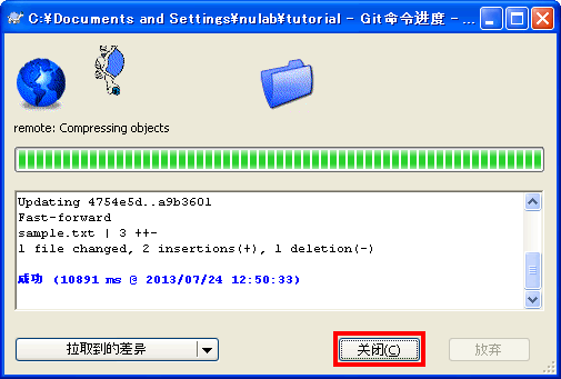 完成pull后请点击“关闭”以退出画面