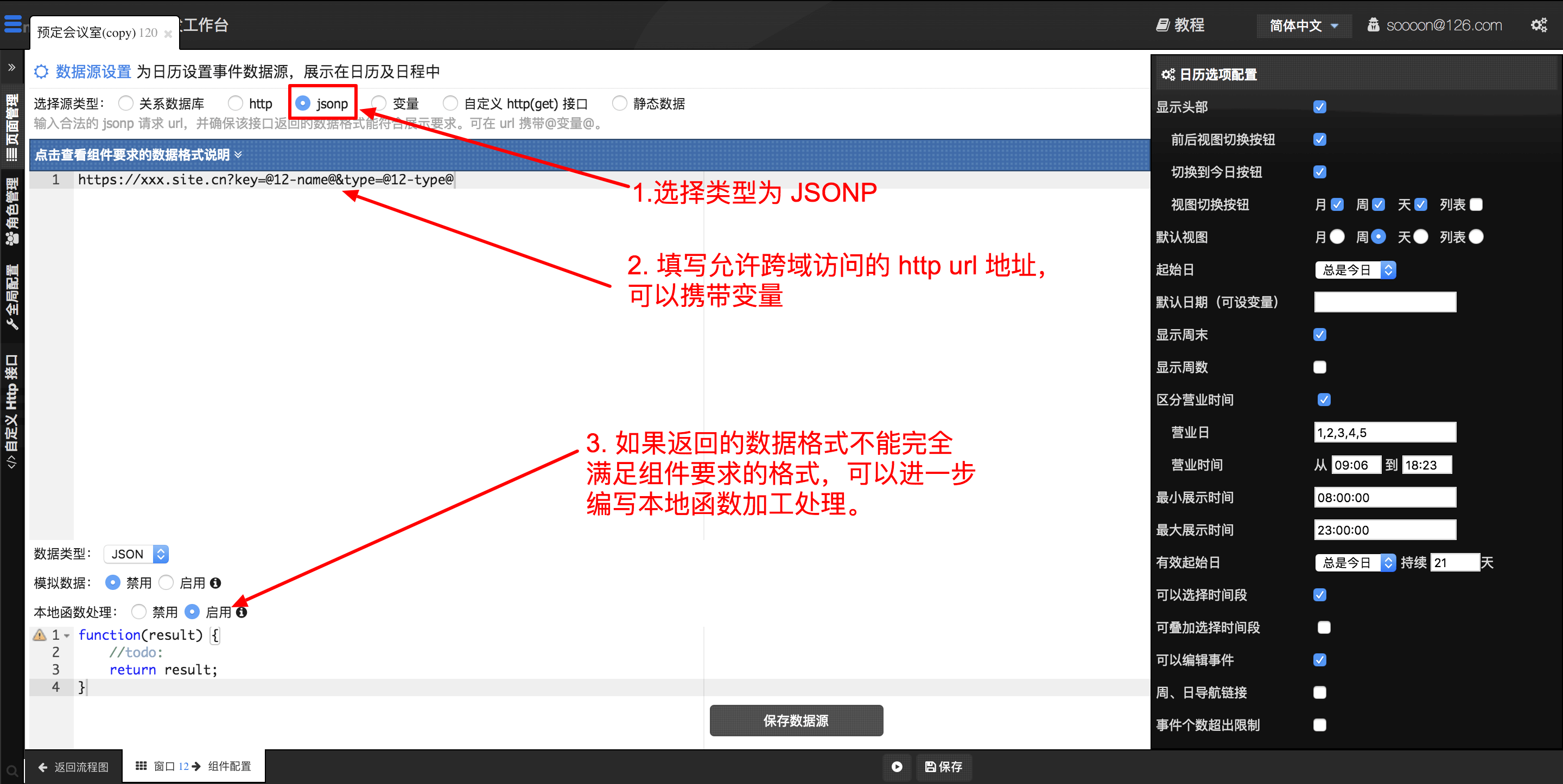 [参考]数据源配置详解  - 图5