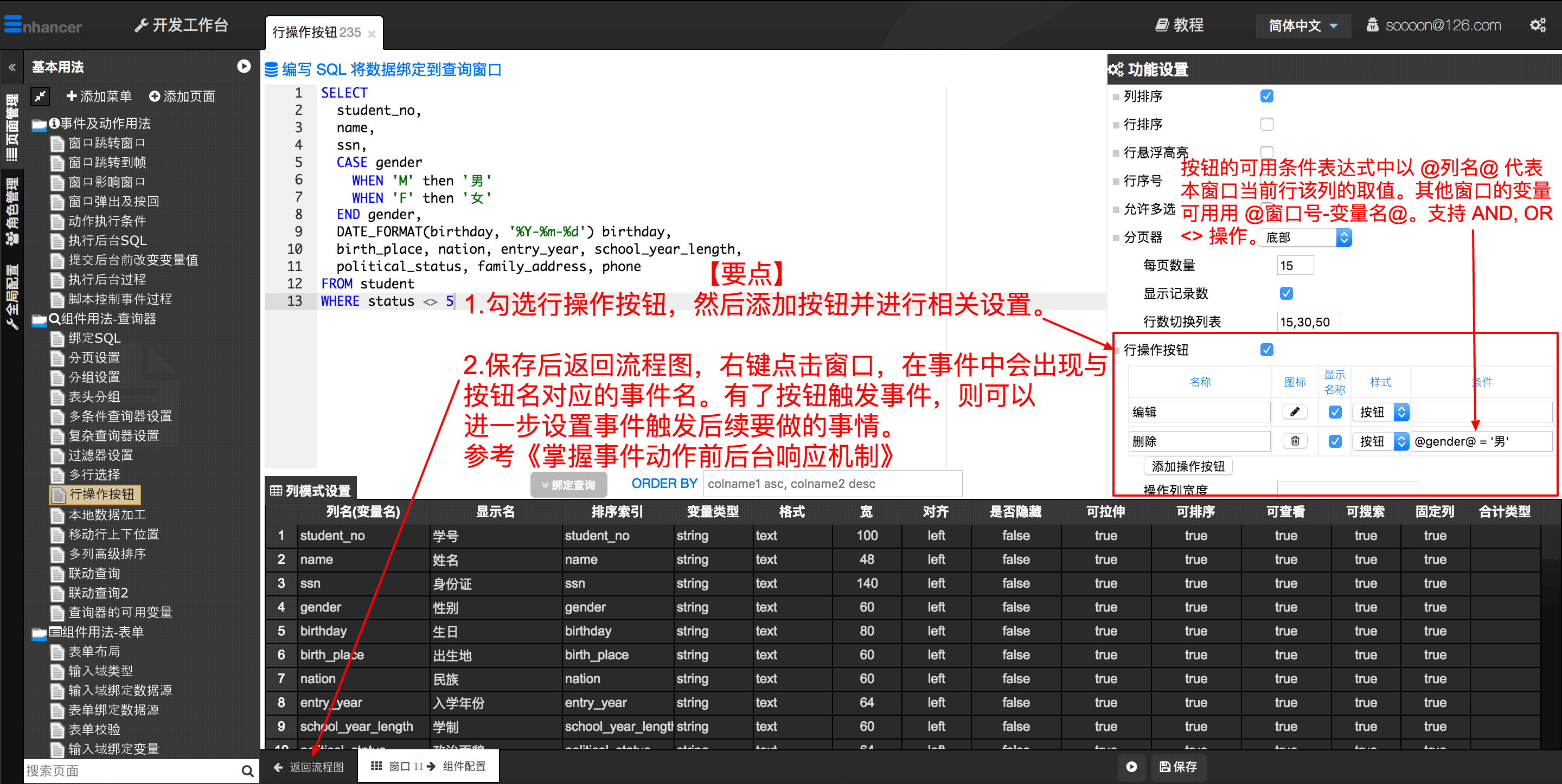 8. 行操作按钮  - 图2