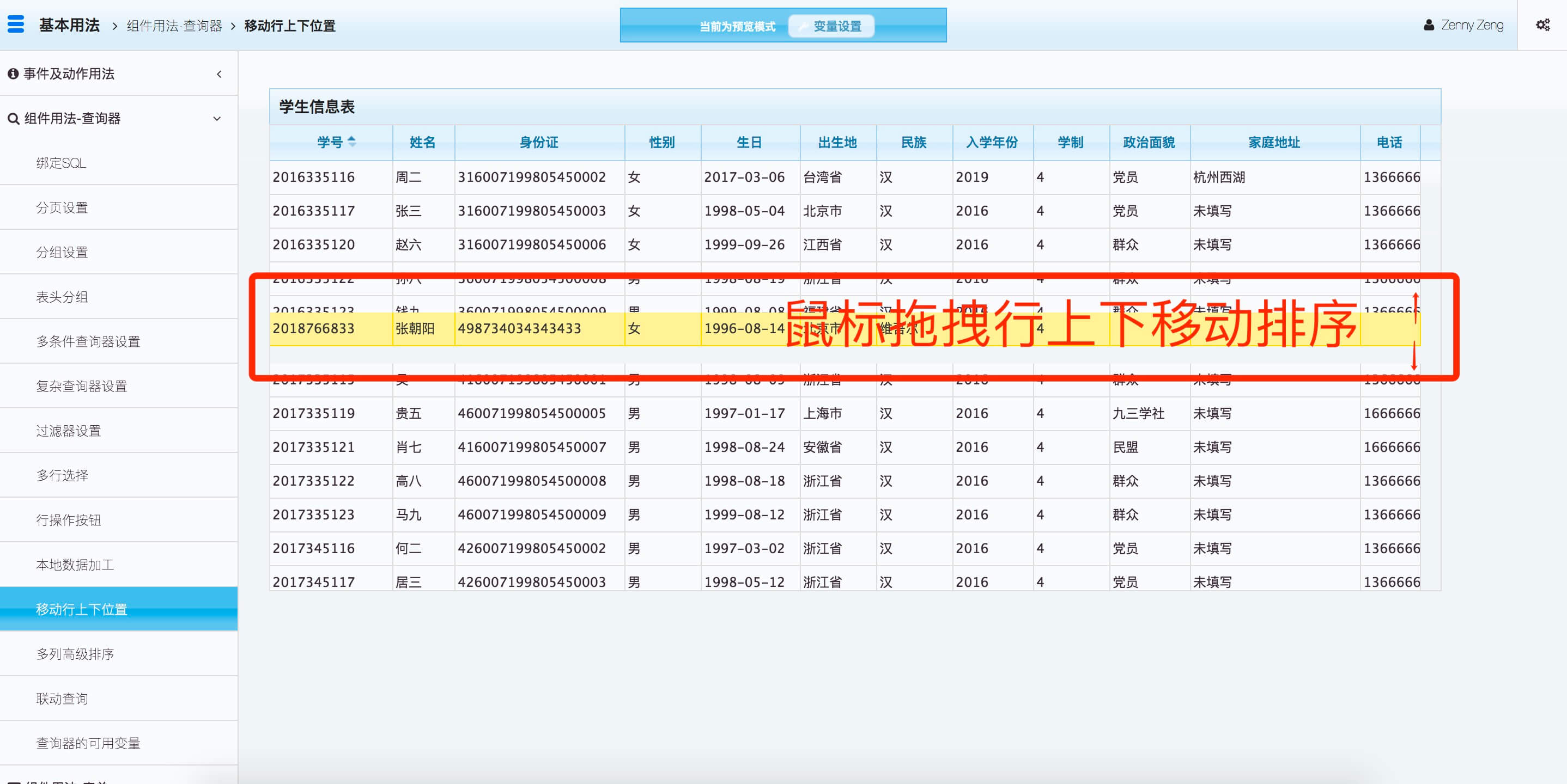 10. 移动行上下位置  - 图1