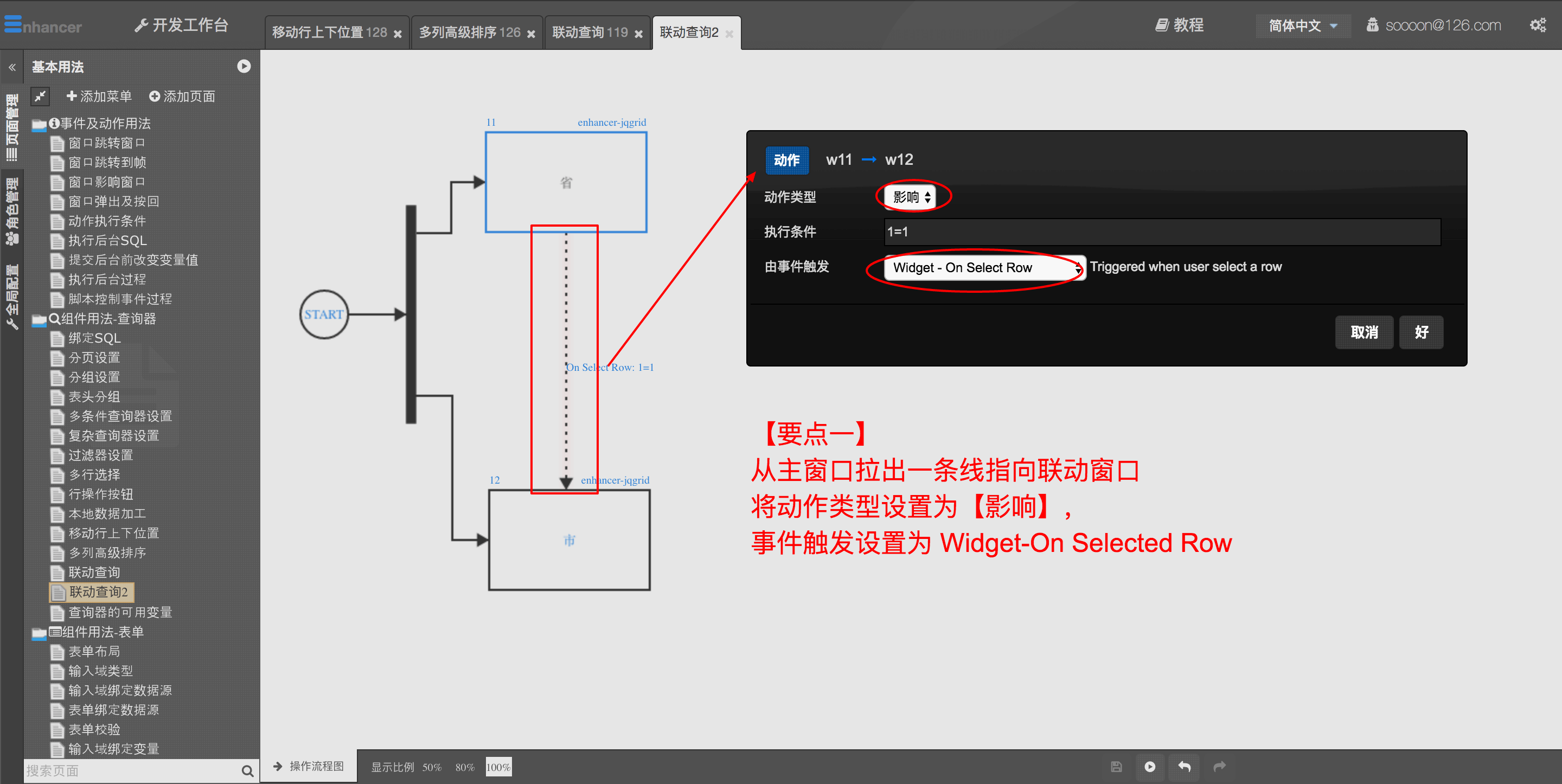 12. 联动查询  - 图2