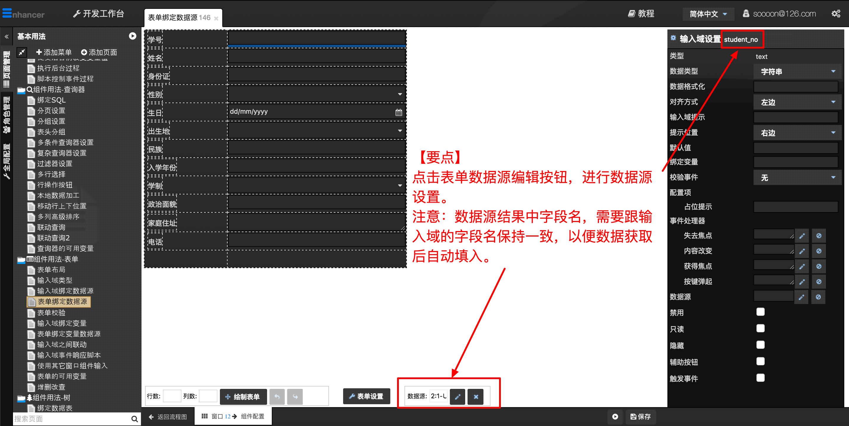 4. 表单绑定数据源  - 图2