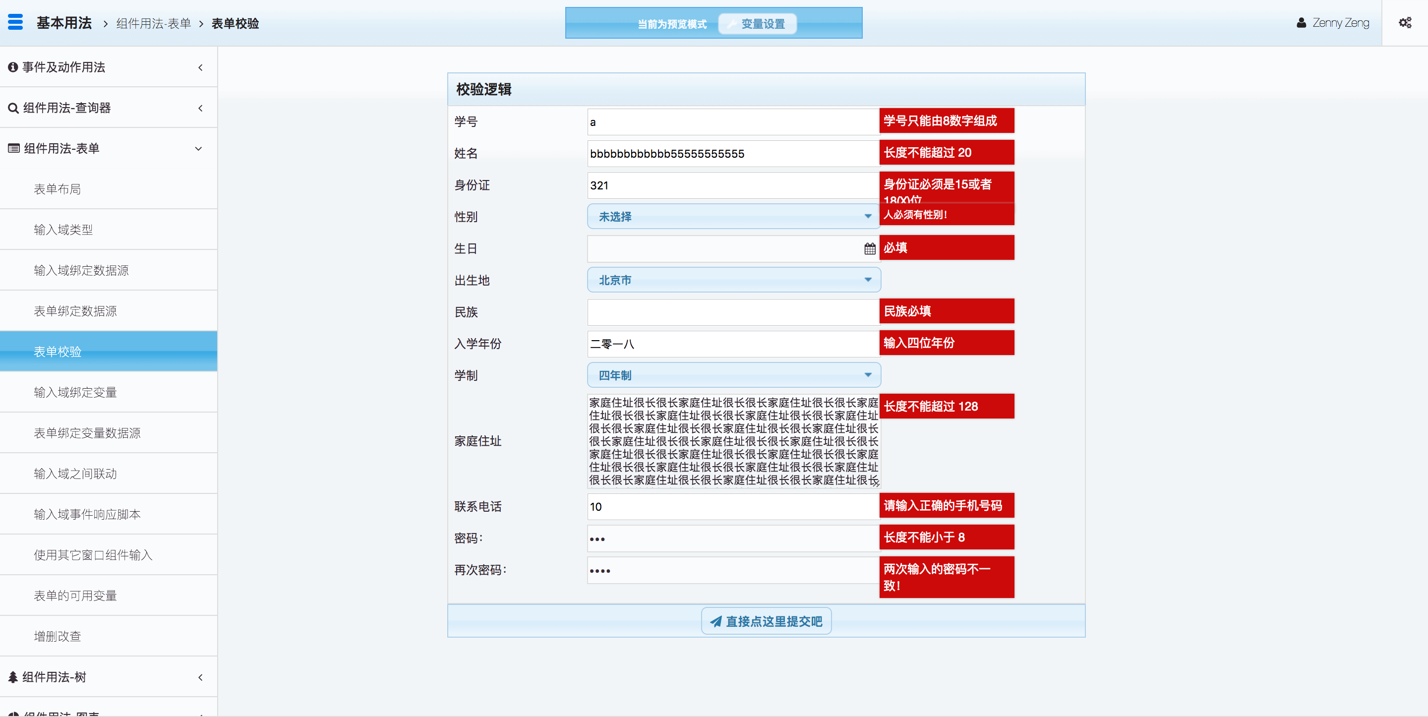 5. 表单校验  - 图1