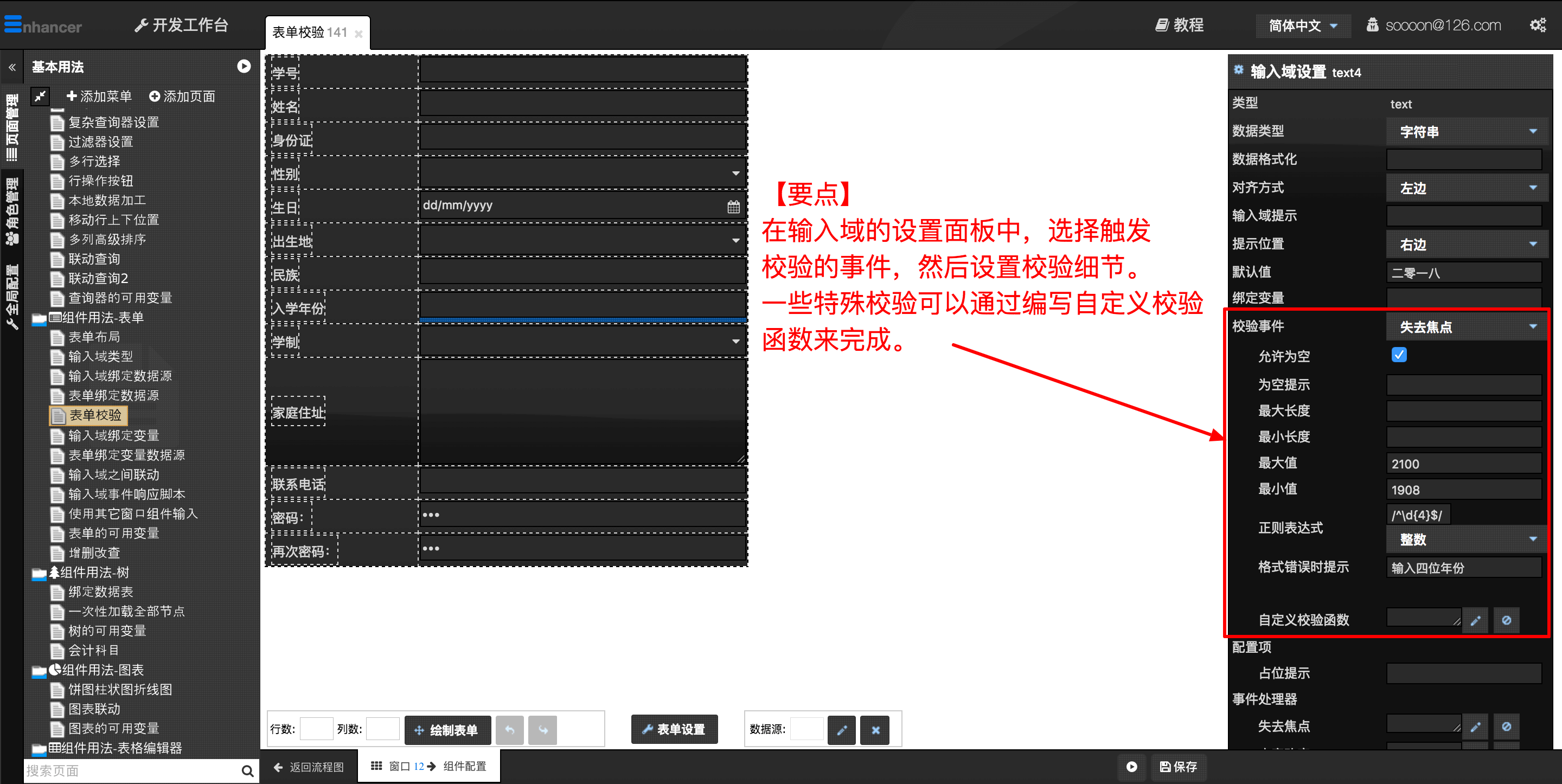 5. 表单校验  - 图2