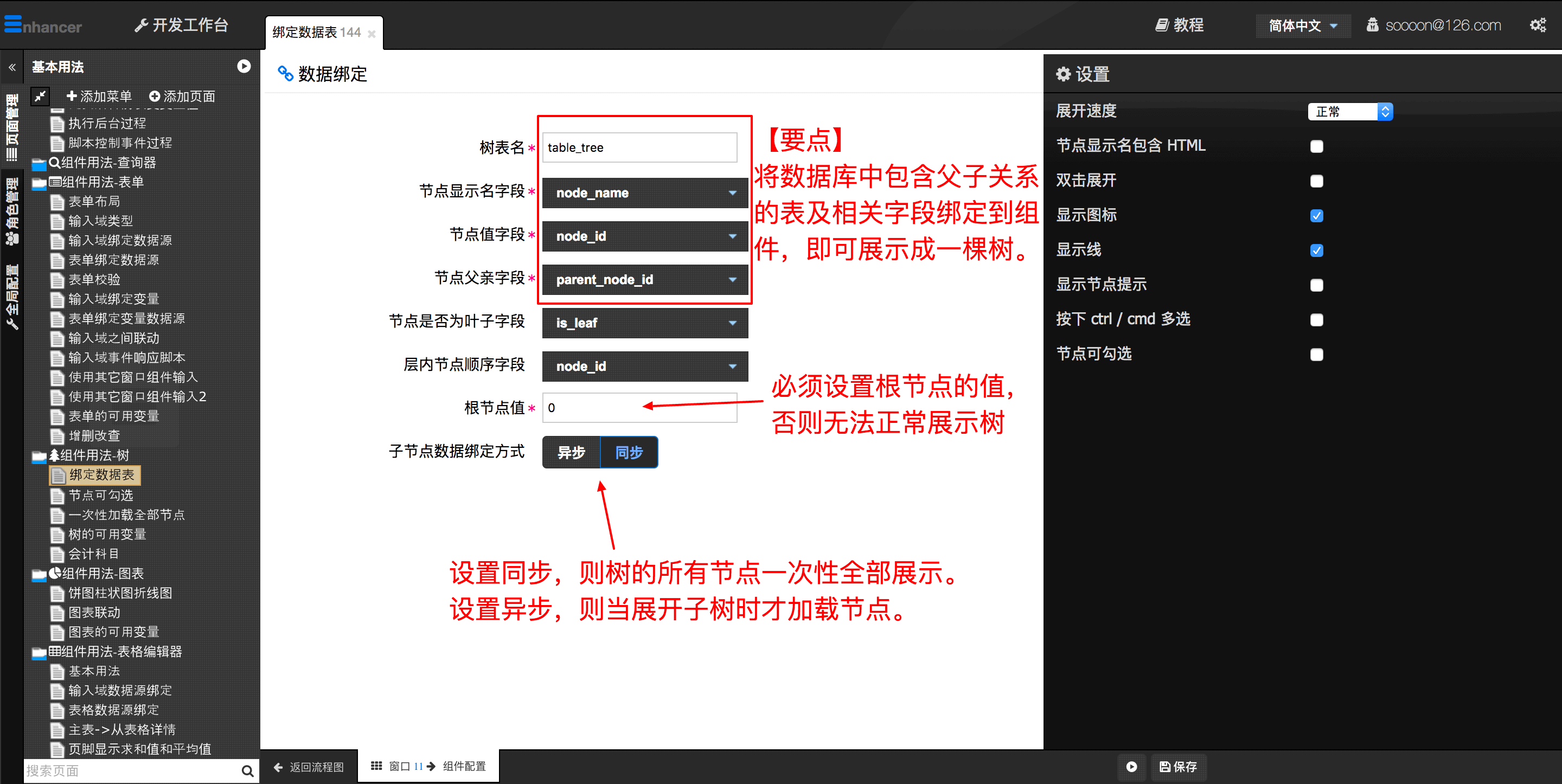 1. 绑定数据表  - 图2