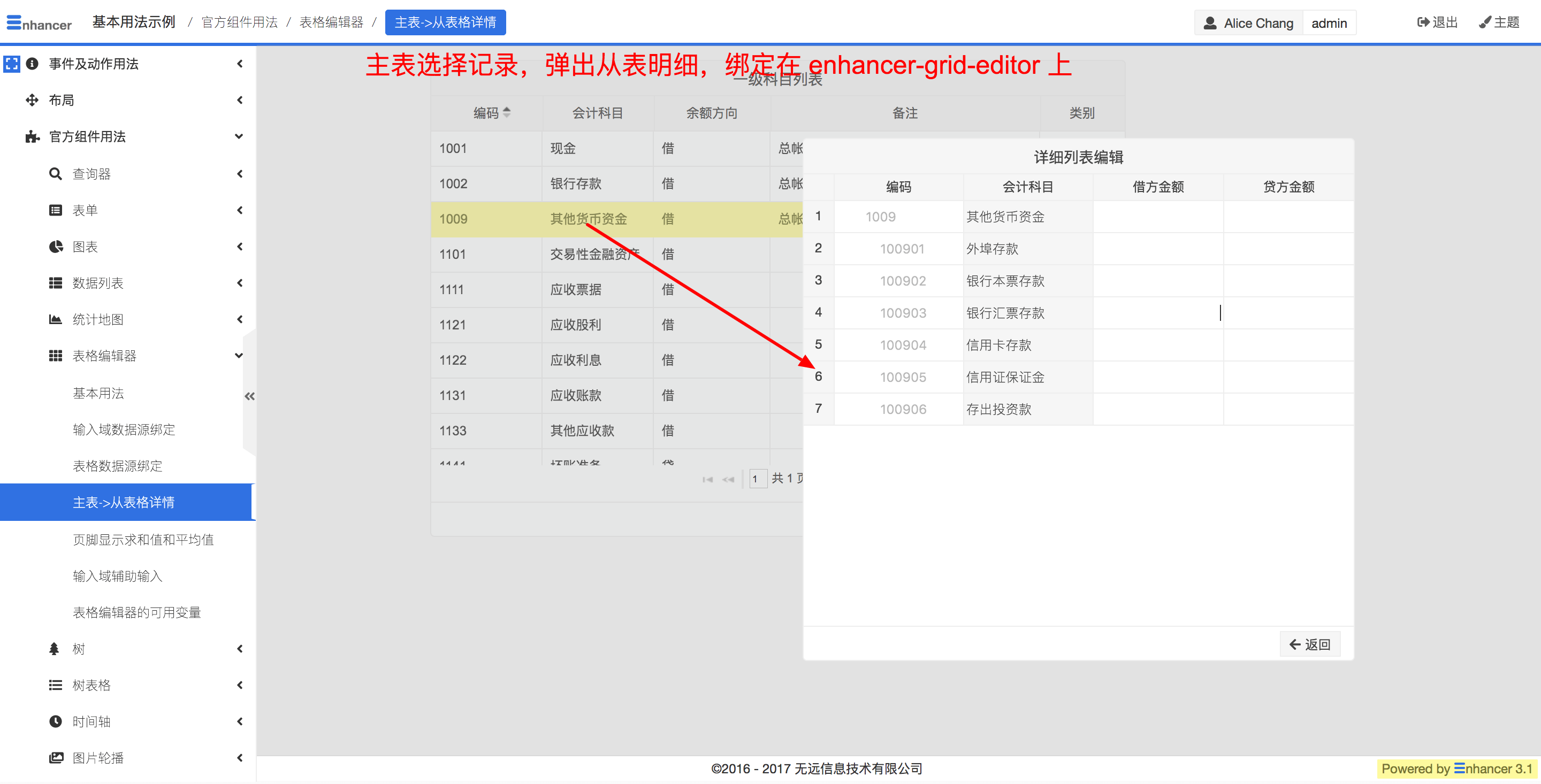 4. 主表->从表详情  - 图1