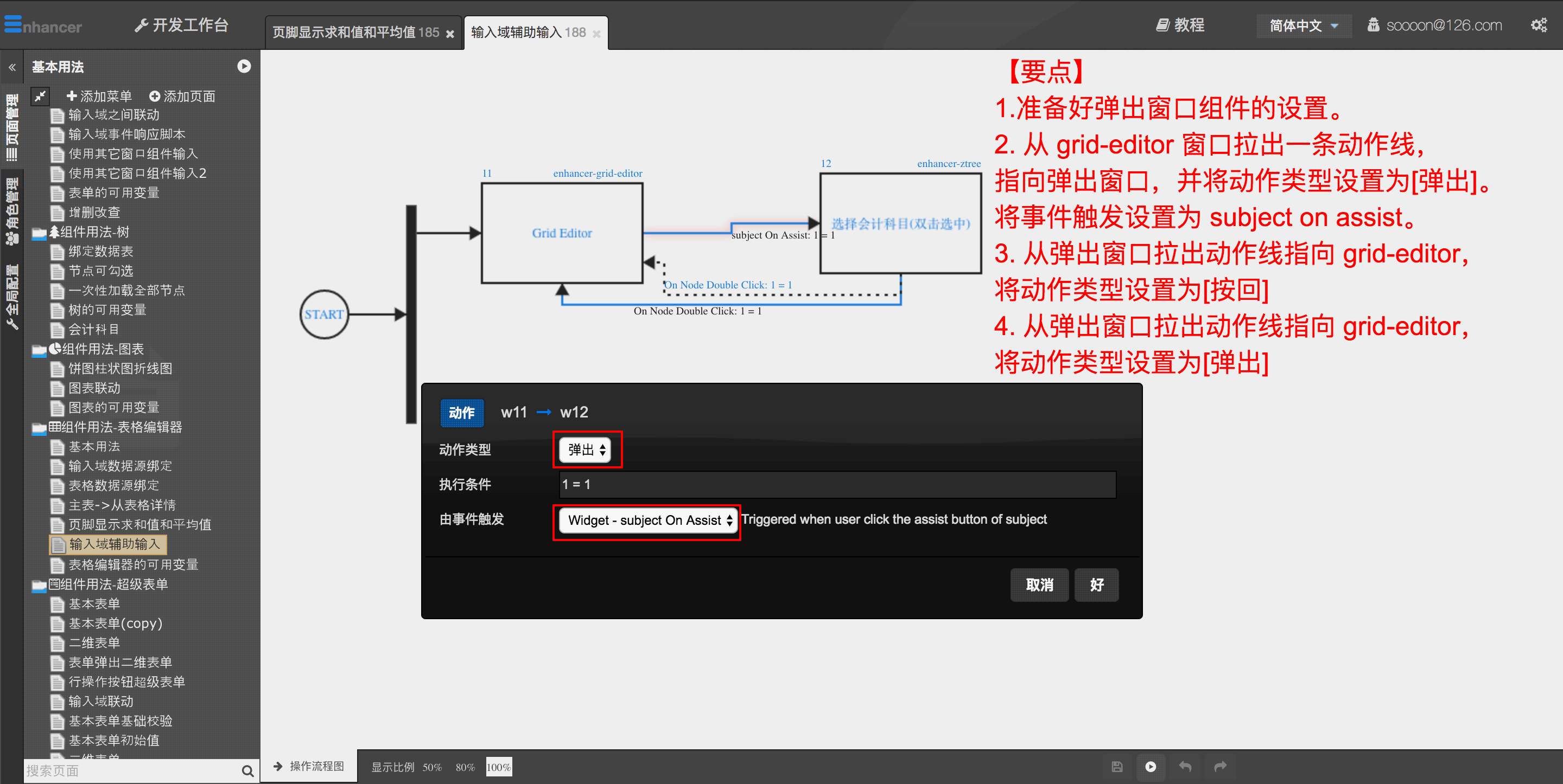 6. 辅助输入  - 图3