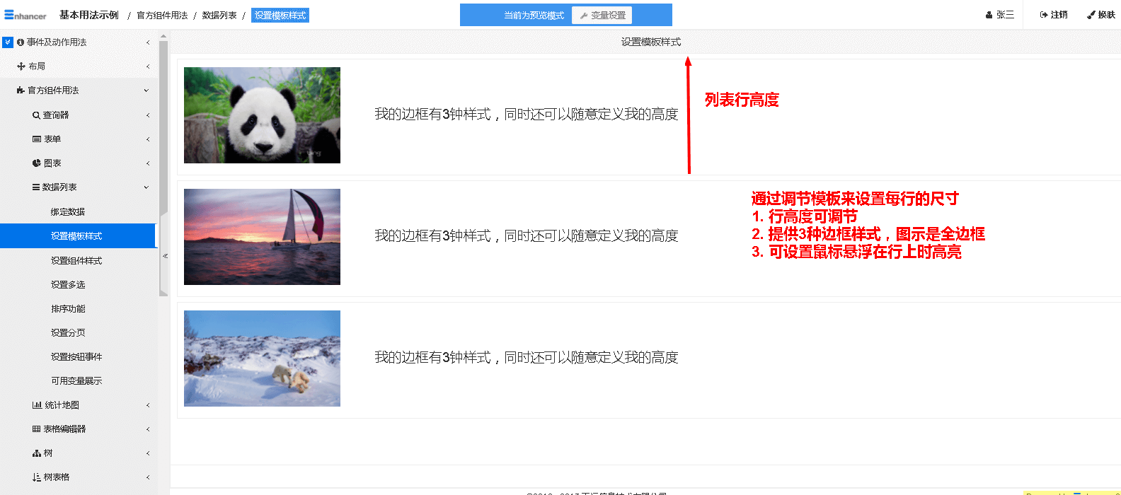 2. 设置模板样式  - 图1