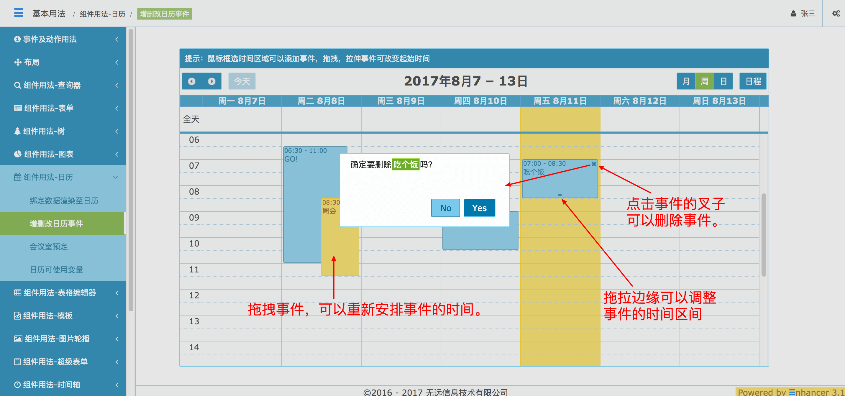 2. 增删改日历事件  - 图1