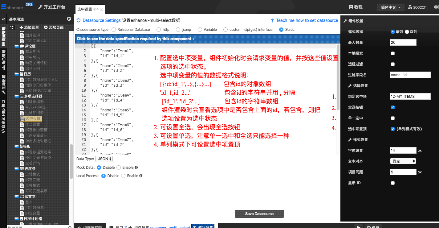 4. 选中设置  - 图2