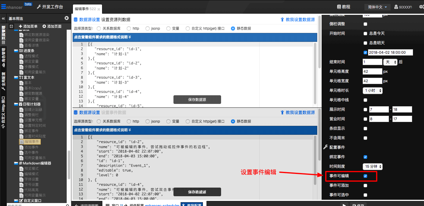 7. 编辑事件  - 图2