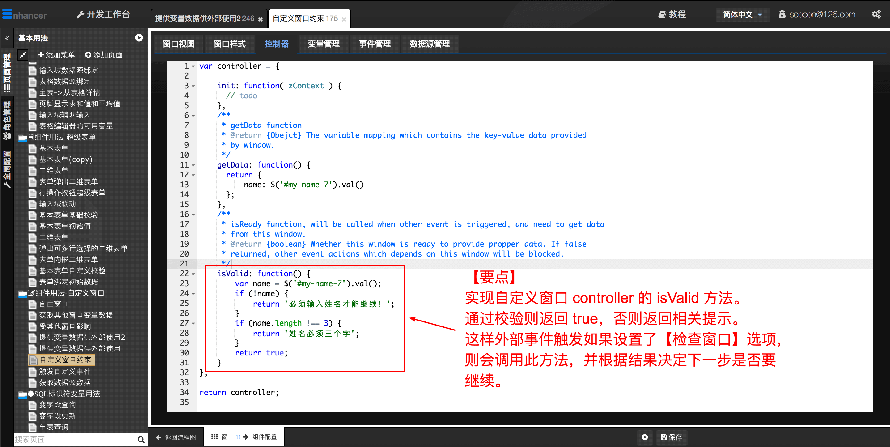 5. 校验自定窗口  - 图2