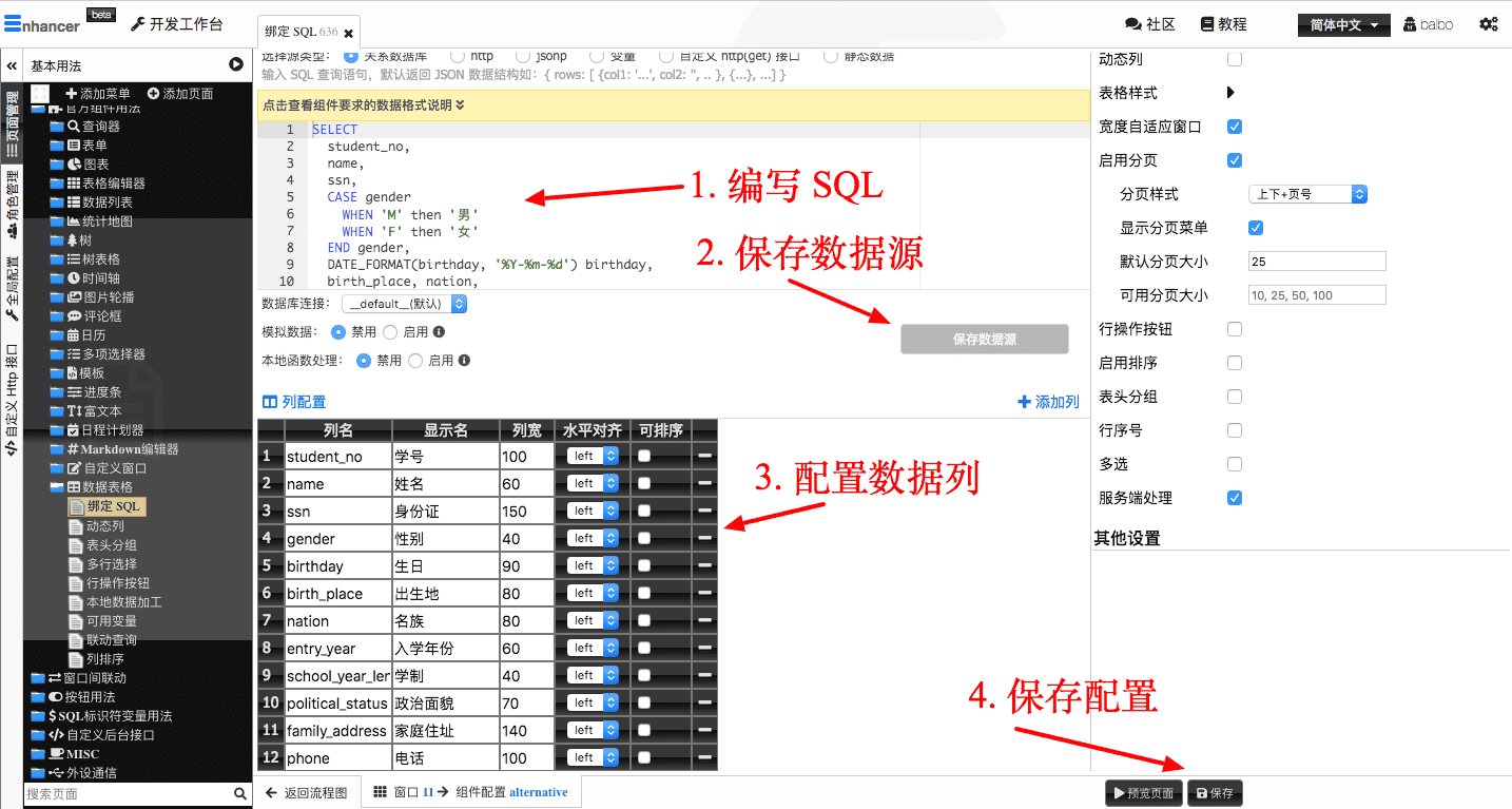 1. 绑定 SQL  - 图2