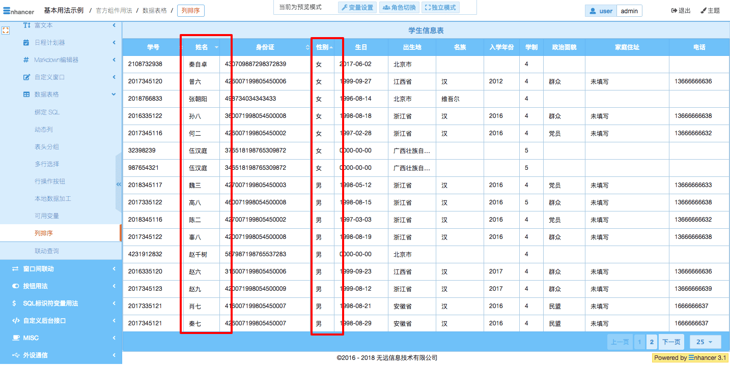 8. 列排序  - 图1