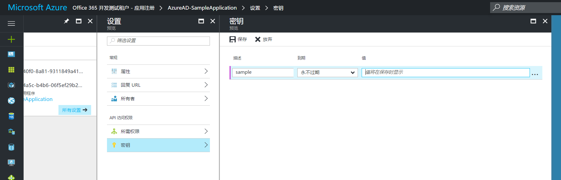 注册Azure AD 应用程序 - 图8