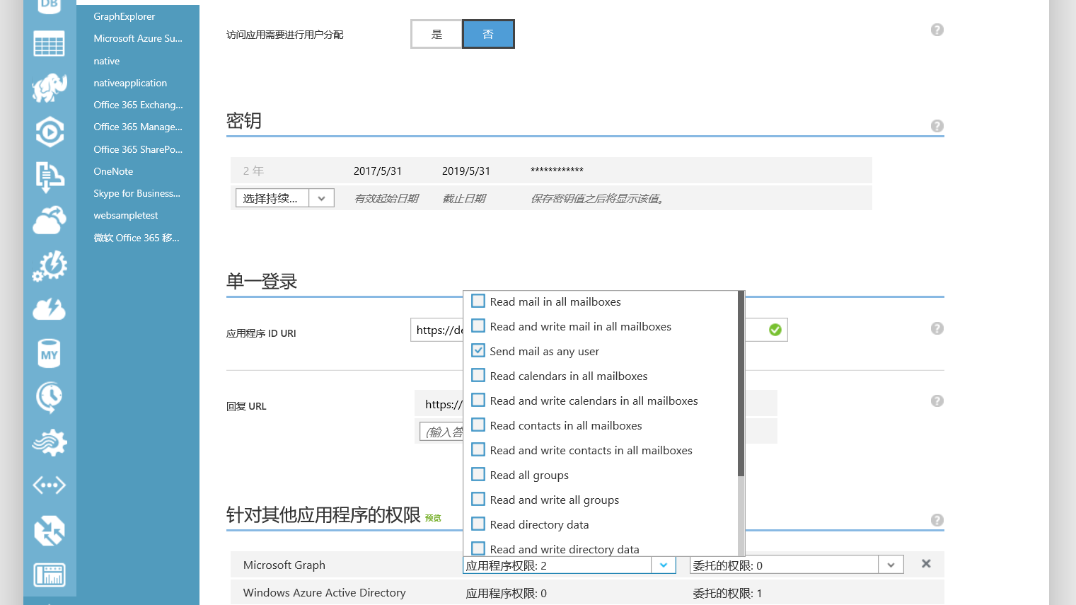 Microsoft Graph  服务应用程序 - 图8