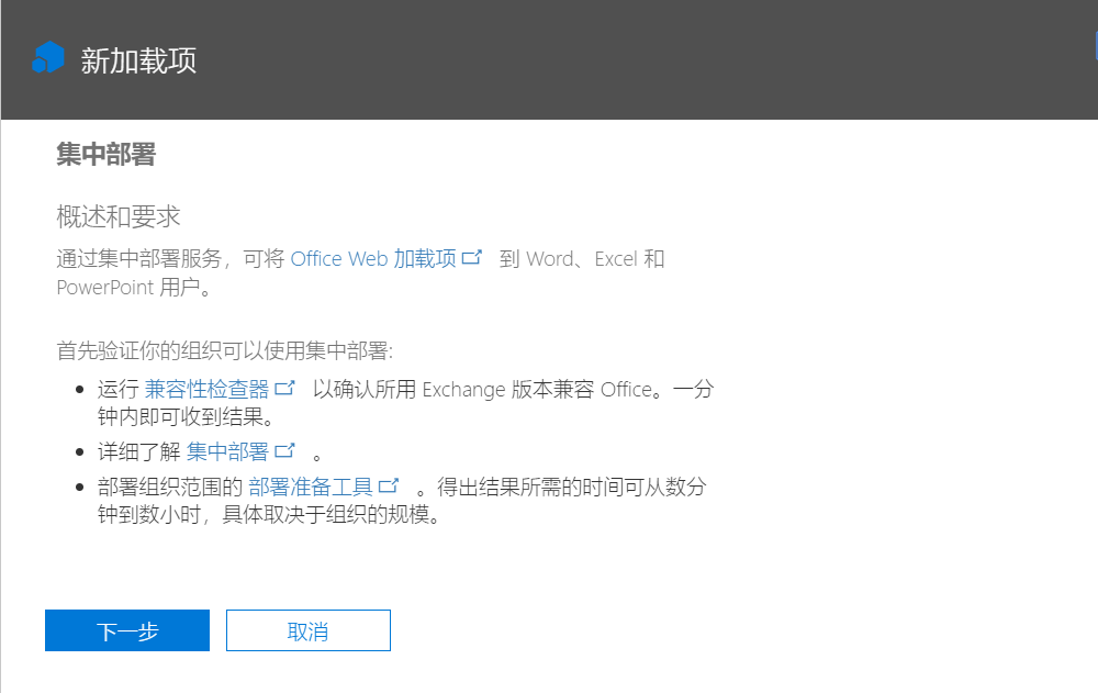 在企业和应用市场发布Office Add-in - 图5