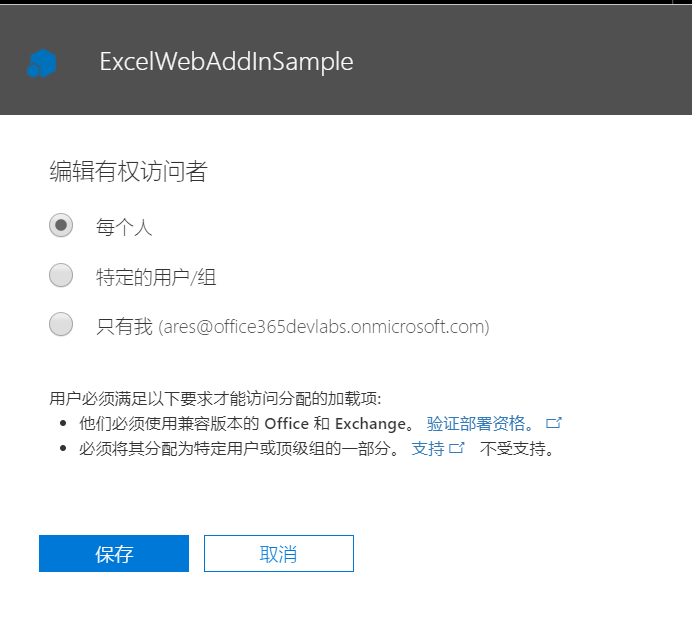 在企业和应用市场发布Office Add-in - 图8