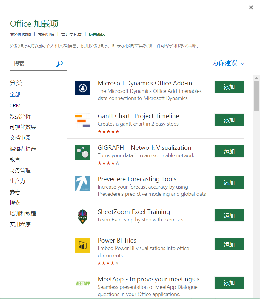 在企业和应用市场发布Office Add-in - 图10