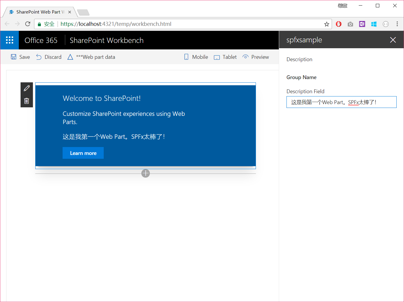 SharePoint Framework 简介 - 图9