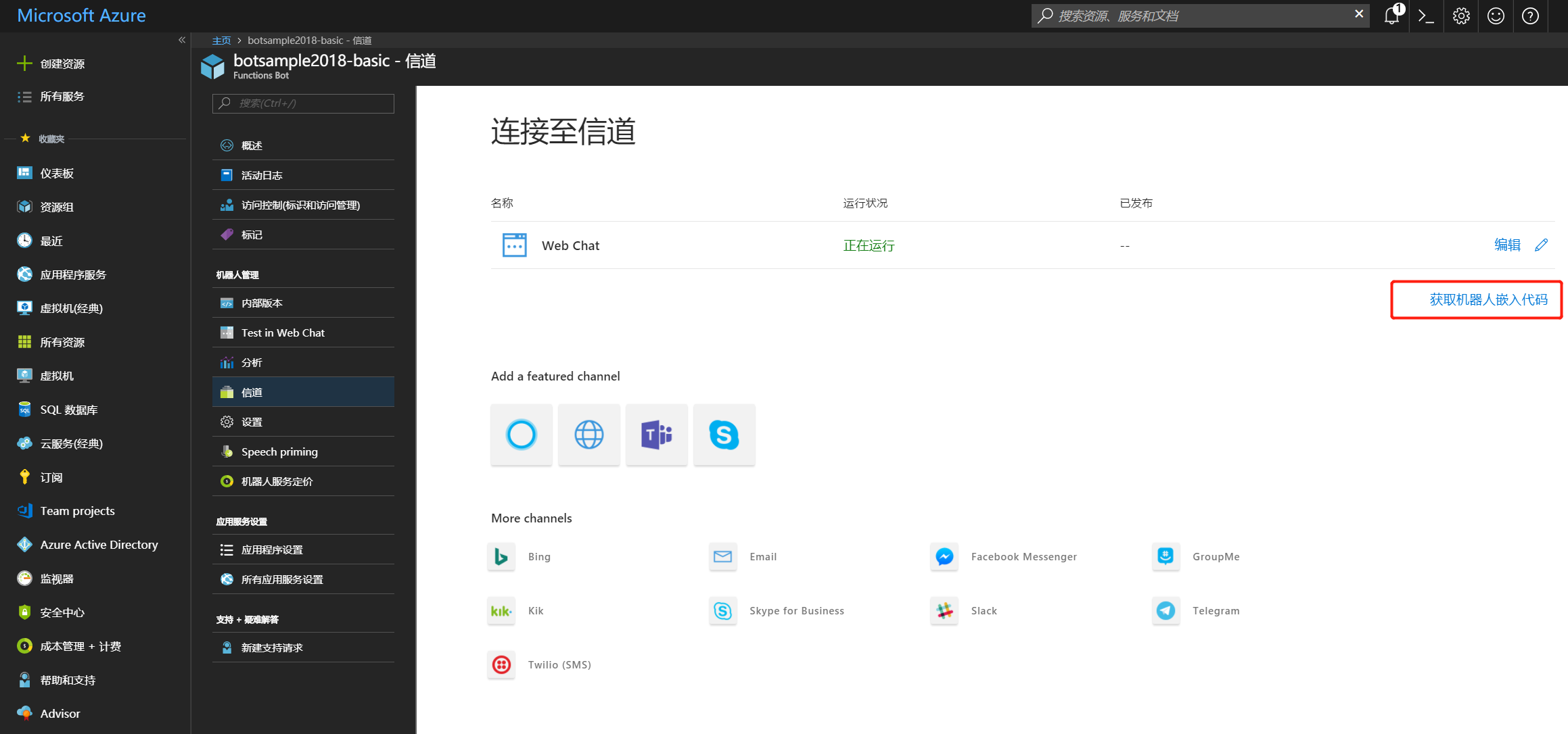 Office 365 机器人（Bot）开发入门指南 - 图22