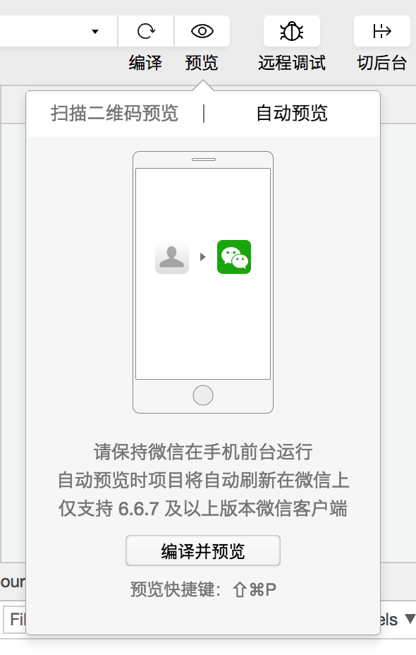  小程序调试  - 图20