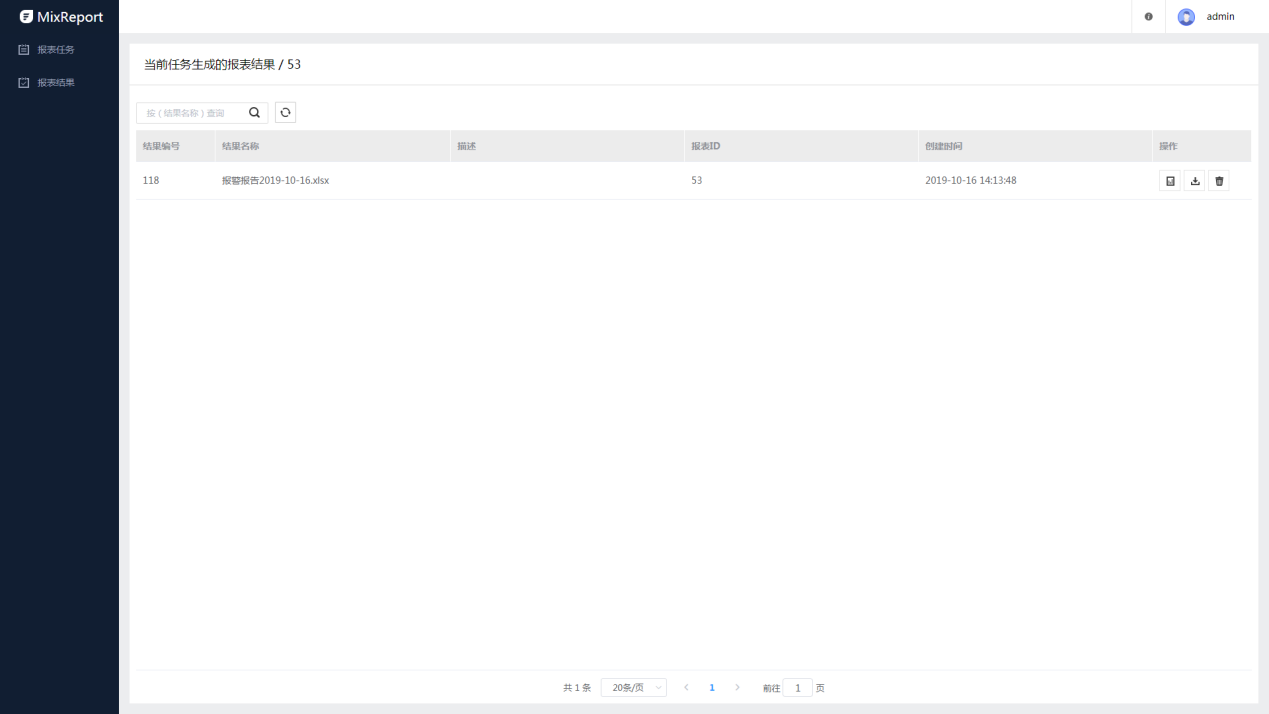 图5-3任务对应报表结果列表界面
