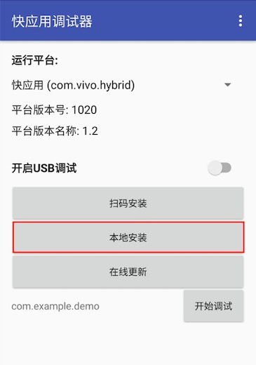 发布到 vivo 小游戏 - 图6