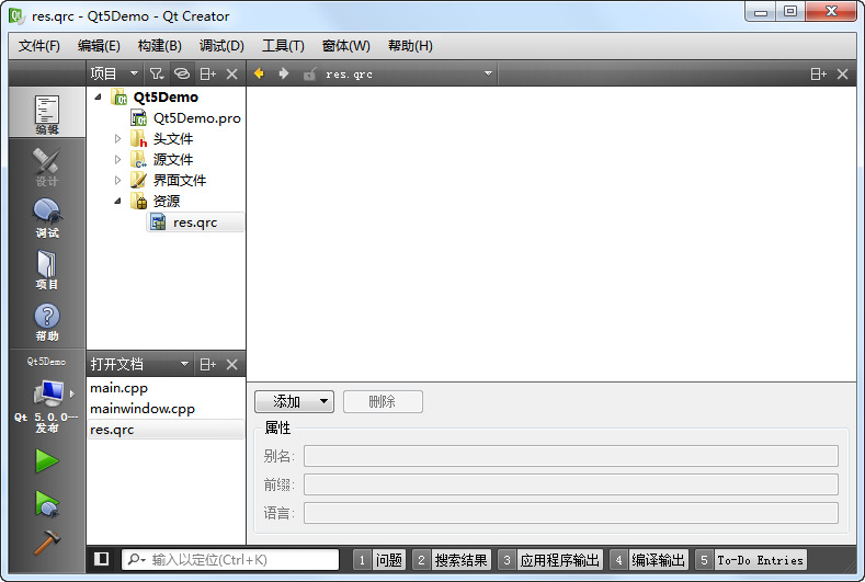 Qt Creator 资源文件编辑界面