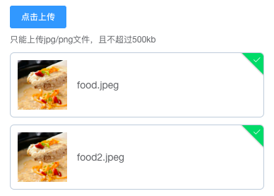 Upload 上传 - 图4