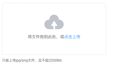 Upload 上传 - 图6