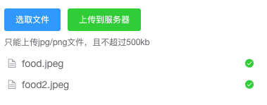 Upload 上传 - 图7