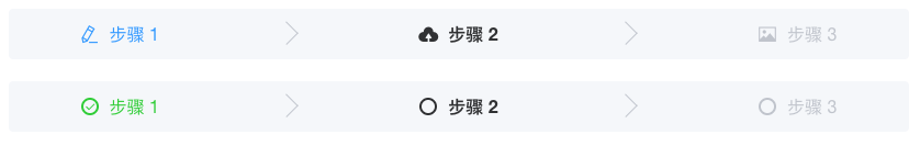 Steps 步骤条 - 图7