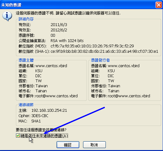 26.4. 21.4 让 vsftpd 增加 SSL 的加密功能  - 图2